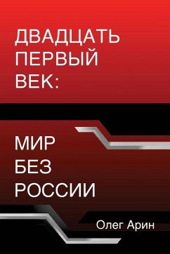 Cover Двадцать первый век