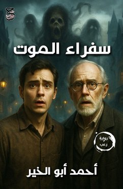 Cover سفراء الموت