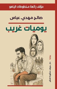 يوميات غريب - &