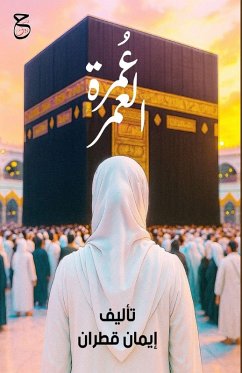 عُمرة العمر - &