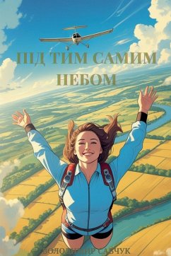 Cover Під тим самим небом.