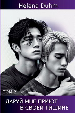 Cover ДАРУЙ МНЕ ПРИЮТ В СВОЕЙ ТИШИНЕ.ТОМ 2