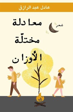 معادلة مختلة الأوزان - &