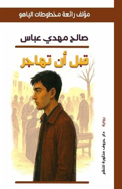 قبل أن تهاجر - &
