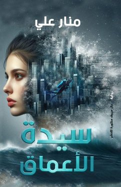 Cover سيدة الأعماق