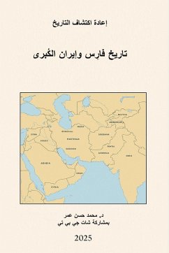 Cover تاريخ فارس وإيران الكبرى