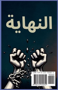 Cover خواطر حول العادة السرية وكيفية التحرر منه