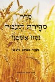 &#1505;&#1491;&#1512; &#1505;&#1508;&#1497;&#1512;&#1514; &#1492;&#1506;&#1493;&#1502;&#1512; - &#1504;&#1493;&#1505;&#1495; &#1488;&#1513;&#1499;&#1504;&#1494; &#1500;&#1499;&#1500; &#1497;&#1493;&#1501; &#1505;&#1508;&#1497;&#1512;&#1492; &#1489;&#1504;&