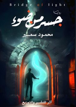 Cover جسر من ضوء
