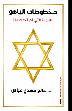 Cover مخطوطات الياهو