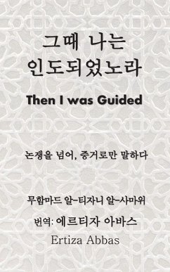 Cover 그때 나는 인도되었노라 (Then I Was Guided)