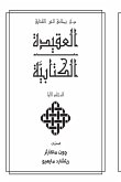 &#1604;&#1575;&#1604;&#1593;&#1602;&#1610;&#1583;&#1577; &#1575;&#1604;&#1603;&#1578;&#1575;&#1576;&#1610;&#1617;&#1614;&#1617;&#1614;&#1610;&#1577; &#1575;&#1604;&#1605;&#1580;&#1604;&#1583; &#1575;&#1604;&#1571;&#1608; (Biblical Doctrine, Volume 1)