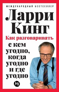 Как разговаривать с кем угодно, когда угод
- & Как разговаривать с кем угодно, когда угод
- &
