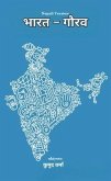 Bharat Gaurav Nepali Version (eBook, ePUB)
