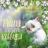 Tayna tretego kotenka (MP3-Download)