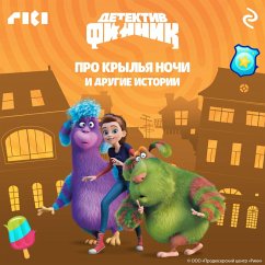 Cover Detektiv Finnik. Pro krylya nochi i drugie istorii (MP3-Download)