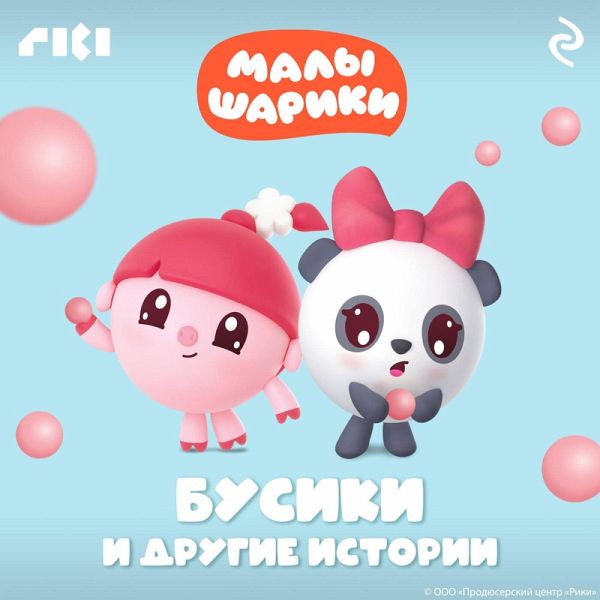 Malyshariki. Busiki i drugie istorii (MP3-Download)