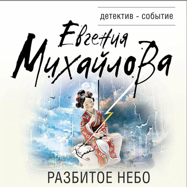 Razbitoe nebo (MP3-Download) Razbitoe nebo (MP3-Download)