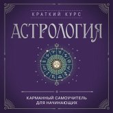 Astrologiya. Karmannyy samouchitel dlya nachinayuschih (MP3-Download) Astrologiya. Karmannyy samouchitel dlya nachinayuschih (MP3-Download)
