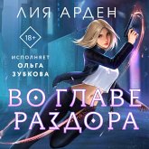 Vo glave razdora (MP3-Download)