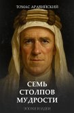 Seven Pillars of Wisdom (eBook, ePUB)