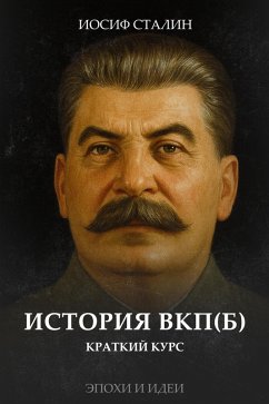 Cover History of the All-Union Communist Party (Bolsheviks): A Short Course (eBook, ePUB)