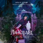 Li Hovard i prizraki pomest'ya Simmonsov — Pirsov (MP3-Download)