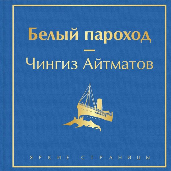 Belyy parohod (MP3-Download) Belyy parohod (MP3-Download)