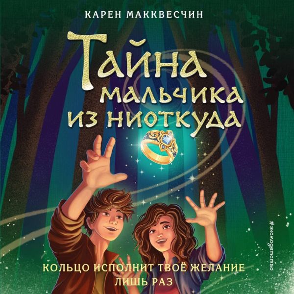 Tayna malchika iz niotkuda (MP3-Download) Tayna malchika iz niotkuda (MP3-Download)