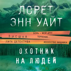 Cover Ohotnik na lyudey (MP3-Download)