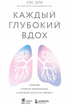 Cover Kazhdyy glubokiy vdoh. Opasnaya storona reanimatsii, o kotoroy nikto ne govorit (MP3-Download)