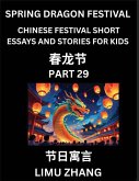 Chinese Traditional Festival Short Essays and Stories for Kids (Vol 5)- Chinese Spring Dragon Festival, Fast Learn Mandarin Chinese Language, History and Culture with Traditional Chinese Festivals, Simple and Easy Lessons for Students of HSK All Levels, B Chinese Traditional Festival Short Essays and Stories for Kids (Vol 5)- Chinese Spring Dragon Festival, Fast Learn Mandarin Chinese Language, History and Culture with Traditional Chinese Festivals, Simple and Easy Lessons for Students of HSK All Levels, B