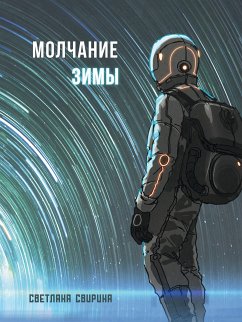 Cover Молчание зимы (eBook, ePUB)