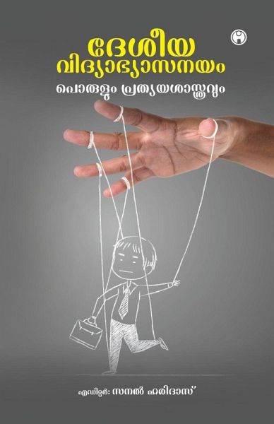 Deseeya Vidyabhyasa Nayam Porulum Prathyaya Sasthravum Deseeya Vidyabhyasa Nayam Porulum Prathyaya Sasthravum