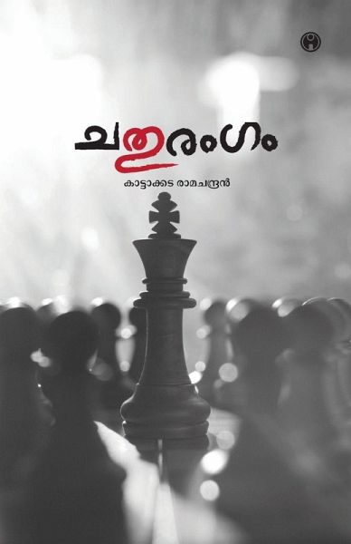 Chathurangam Chathurangam
