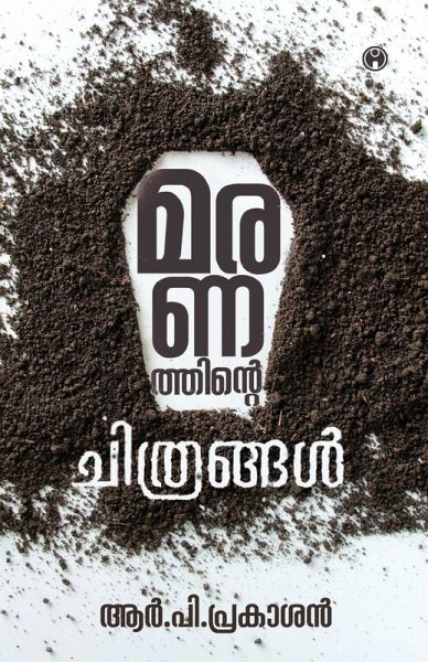 Maranathinte Chithrangal Maranathinte Chithrangal