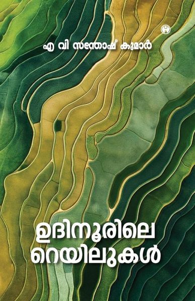 Udhinoorile Railukal Udhinoorile Railukal