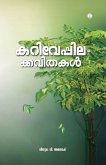 Kariveppila Kavithakal...