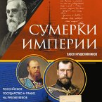 Sumerki imperii. Rossiyskoe gosudarstvo i pravo na rubezhe vekov (MP3-Download)