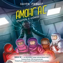 AMONG AS. Predatel' v kosmose (MP3-Download) Cover AMONG AS. Predatel' v kosmose (MP3-Download)