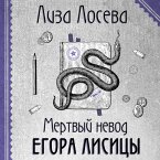 Mertvyy nevod Egora Lisitsy (MP3-Download)