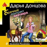 Brachnyy kontrakt kentavra (MP3-Download) Brachnyy kontrakt kentavra (MP3-Download)