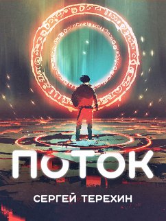 Cover Поток (eBook, ePUB)