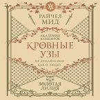 Krovnye uzy. Zolotaya liliya (MP3-Download)