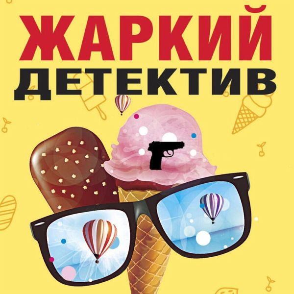 Zharkiy detektiv (MP3-Download) Zharkiy detektiv (MP3-Download)