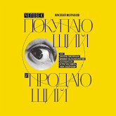 Chelovek pokupayuschiy i prodayuschiy. Kak zakony evolyutsii vliyayut na psihologiyu potrebitelya i pri chem zdes Lyuk Skayuoker (MP3-Download)