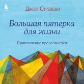 Bolshaya pyaterka dlya zhizni: priklyuchenie prodolzhaetsya (MP3-Download)