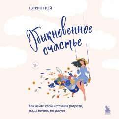 Cover Obyknovennoe schaste. Kak nayti svoy istochnik radosti, kogda nichego ne raduet (MP3-Download)