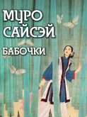 Babochki (eBook, ePUB) Babochki (eBook, ePUB)