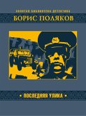Poslednya ulika (eBook, ePUB) Poslednya ulika (eBook, ePUB)
